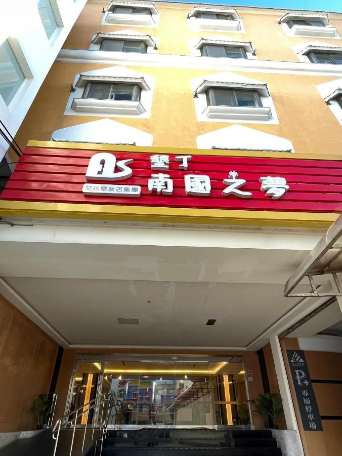 Kenting Southern Dream Resort 외부 사진